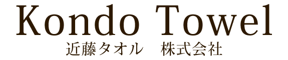 近藤タオル株式会社